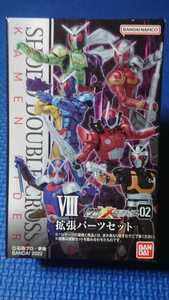 拡張パーツセット:掌動-XX(ダブルクロス)仮面ライダー02:SHODO-XX DOUBLE CROSS:検索:交換用マフラーバイオブレードボルティックシューター