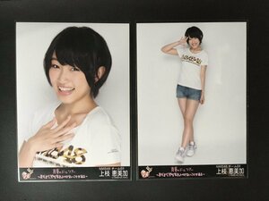 NMB48 上枝恵美加 生写真 AKB48 2013 真夏のドームツアー 〜まだまだ、やらなきゃいけないことがある 2種