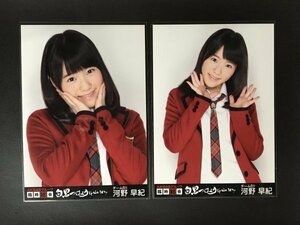 NMB48 河野早紀 生写真 AKB48グループ 臨時総会 白黒つけようじゃないか 2種