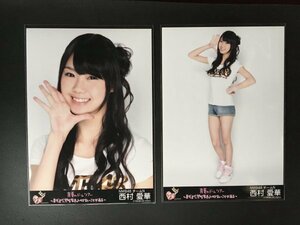 NMB48 西村愛華 生写真 AKB48 2013 真夏のドームツアー 〜まだまだ、やらなきゃいけないことがある 2種