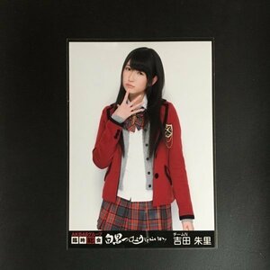 NMB48 吉田朱里 生写真 AKB48グループ 臨時総会 白黒つけようじゃないか