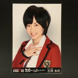 NMB48 石塚朱莉 生写真 AKB48グループ 臨時総会 白黒つけようじゃないか