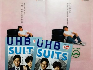 織田裕二☆ヨコハマタイヤ クリアファイル 2枚セット + ドラマ SUITS リーフレット 2枚 ／ フジテレビ 月9 Hey! Say! JUMP 中島裕翔 非売品