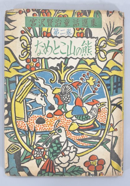 ヤフオク! -「横井弘三」の落札相場・落札価格