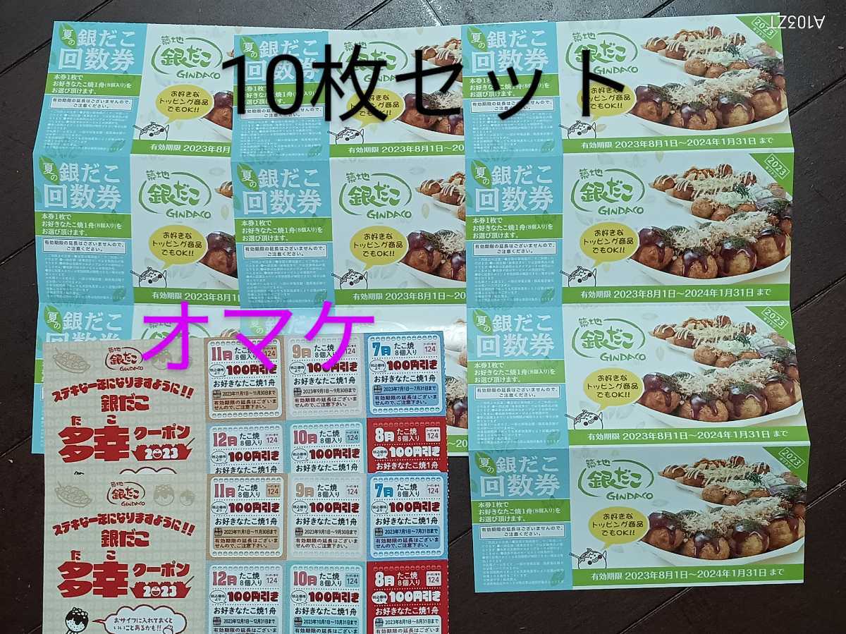 ヤフオク! -「銀だこ 引換券」の落札相場・落札価格