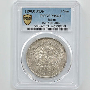 1903 日本 明治36年 1円銀貨(小型) PCGS MS 63＋ 未使用品 新1円銀貨 近代銀貨