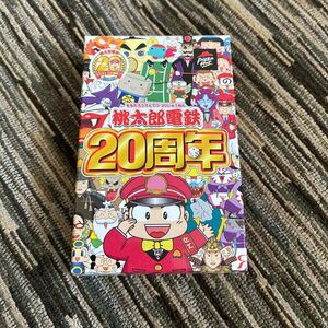 【非売品】桃太郎電鉄　20周年　記念トランプ　ピザハット