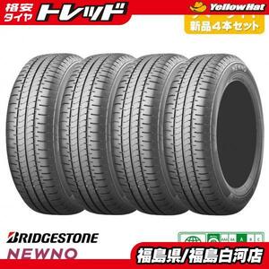 新品夏タイヤ 22年製 155/65R14 75H ブリヂストン NEWNO ニューノ NEXTRY後継 4本価格 今だけ送料無料 低燃費タイヤ N-BOX N-WGN ワゴンR