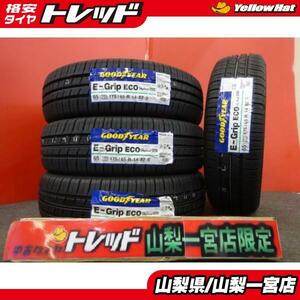 即決!! 送料無料 新品夏タイヤ 4本 2022年製 175/65R14 GY Efficient grip ECO EG01 室内保管品 国産 低燃費 フィット ラウム パッソ