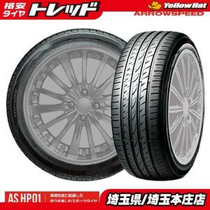 デミオ MAZDA2 フリード ノート プリウス オーリス bB 新品 サマータイヤ ARROWSPEED AR-HP01 185/65R15 88T 4本set 特選輸入タイヤ