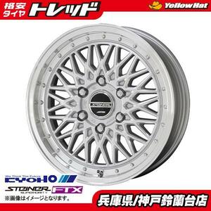 神戸発 200系 ハイエース KYOHO 共豊 STEINER FTX シュタイナー 6.5J-16 +38 139.7 6H シルバー ポリッシュ 新品 ホイール 4本セット