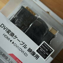 BUFFALO製 HDMI to DVI変換ケーブル 5m BSHD07D50 未使用品_画像4