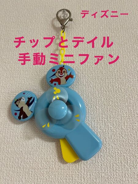 ディズニー 夏祭り2018 手動ミニファン キーホルダー