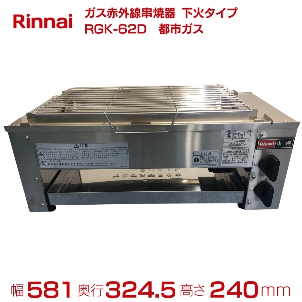 ヤフオク!  リンナイ 串焼の落札相場・落札価格