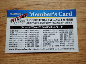 【FITNESS Shop】Member's Card 発行日 2023年07月12日