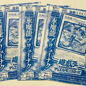 【新品未開封】（非売品）遊戯王 氷魔龍ブリューナク 3枚セット