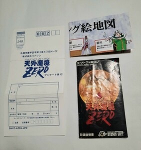 天外魔境ZERO sfc スーパーファミコン 説明書・ハガキ・地図 Nintendo 写真のもので全てです ※ソフトはありません