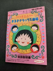 ちびまる子ちゃん まる子デラックス劇場 gb ゲームボーイ 説明書 説明書のみ Nintendo