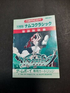 ナムコクラシック gb ゲームボーイ 説明書 説明書のみ Nintendo