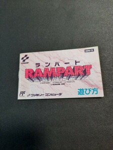  ランパート RAMPART fc ファミコン 説明書 説明書のみ Nintendo