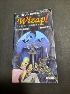 Wizap！ / ウィザップ 暗黒の王 sfc スーパーファミコン 説明書 説明書のみ Nintendo
