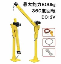 ２台限定！送料無料 電動ピックアップツール 1700LBS DC12V トラッククレーン ◆電動ウインチ付き 360度回転 トラックリフト 最大能力800kg_画像1