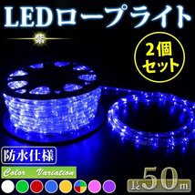 お買い得 2個セット LED ロープライト ５０ｍ【注意！電源ケーブル付】 買えばすぐに点灯OK イルミネーション 収納リール付 紫_画像1