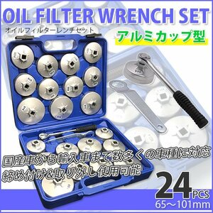 [ free shipping ]24pc set aluminium cup oil filter wrench difference included angle 1/2 65~101mm* glasses spanner * ratchet wrench attached *