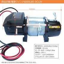 一体型 電動ウインチ 6000LBS 最大牽引2722kg DC12V 無線リモコン付属 電動 ウインチ 引き上げ機 牽引 防水仕様_画像6