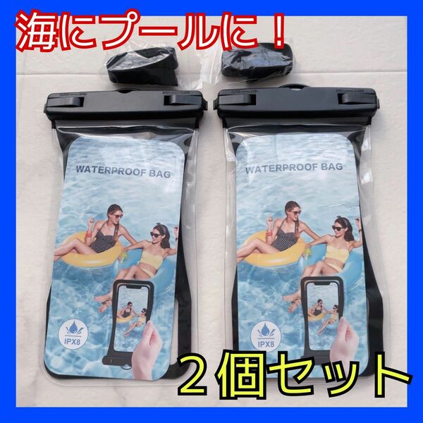 海だ！プールだ！スマホ防水ケース エアバック付 水に浮く 黒 2個セット