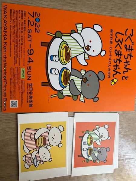 こぐまちゃん ポストカード