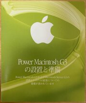 ■Apple / Power Macintosh G3の設置と準備( 説明書 : 59P/縦229mm*横190mm )【J034-0869-A】 B&W 350MHz (M7556J/A)1999年8月頃購入に付属_画像1