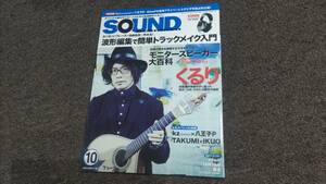 [ free shipping ]SOUND DESIGNER sound * designer 2014 year 10 month number 