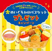 【即決】激レア非売品 ぬいぐるみ バスケット 第２段 Qualia マスコット　ガチャ　朝食　弁当　学校　くらげ　クオリア ファースト_画像1