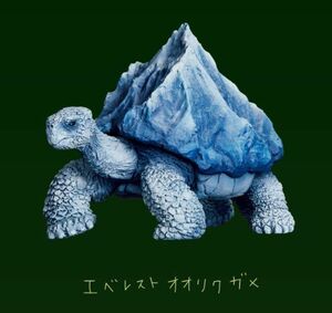 【即決】　エベレストオオリクガメ　マウンテンタートルズ　タカラトミーアーツ　MOUNTAIN　TURTLES　ガチャ