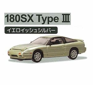 【即決】　180SX TypeⅢ イエローイッシュシルバー　Cカークラフト 1/72 SILVIA(S13) & 180SX Ver.2 　ガチャ