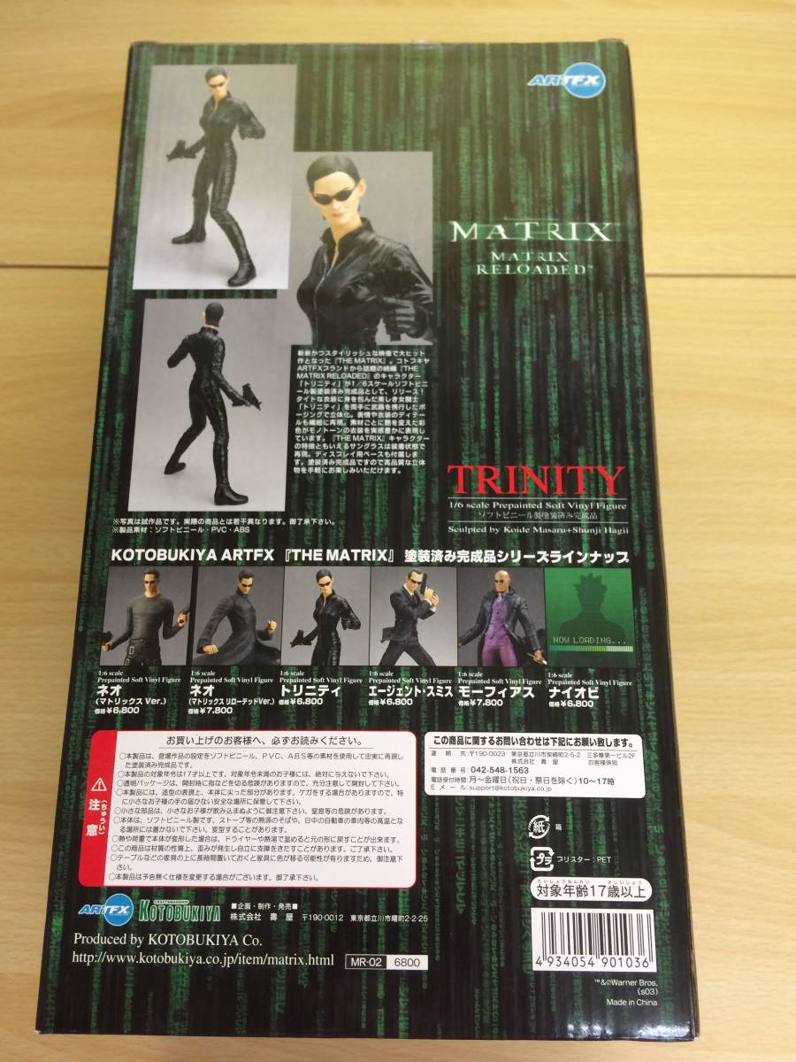 6-38/ARTFX トリニティ 「マトリックス リローデッド」 1/6 ソフト