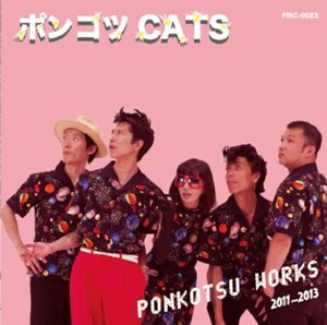 ＊新品特価CD ポンコツCATS/PONKOTSU WORKS2011〜2013未発表曲収録コンプリートCD リマスター仕様 2015年作品 FADE IN RECORDS