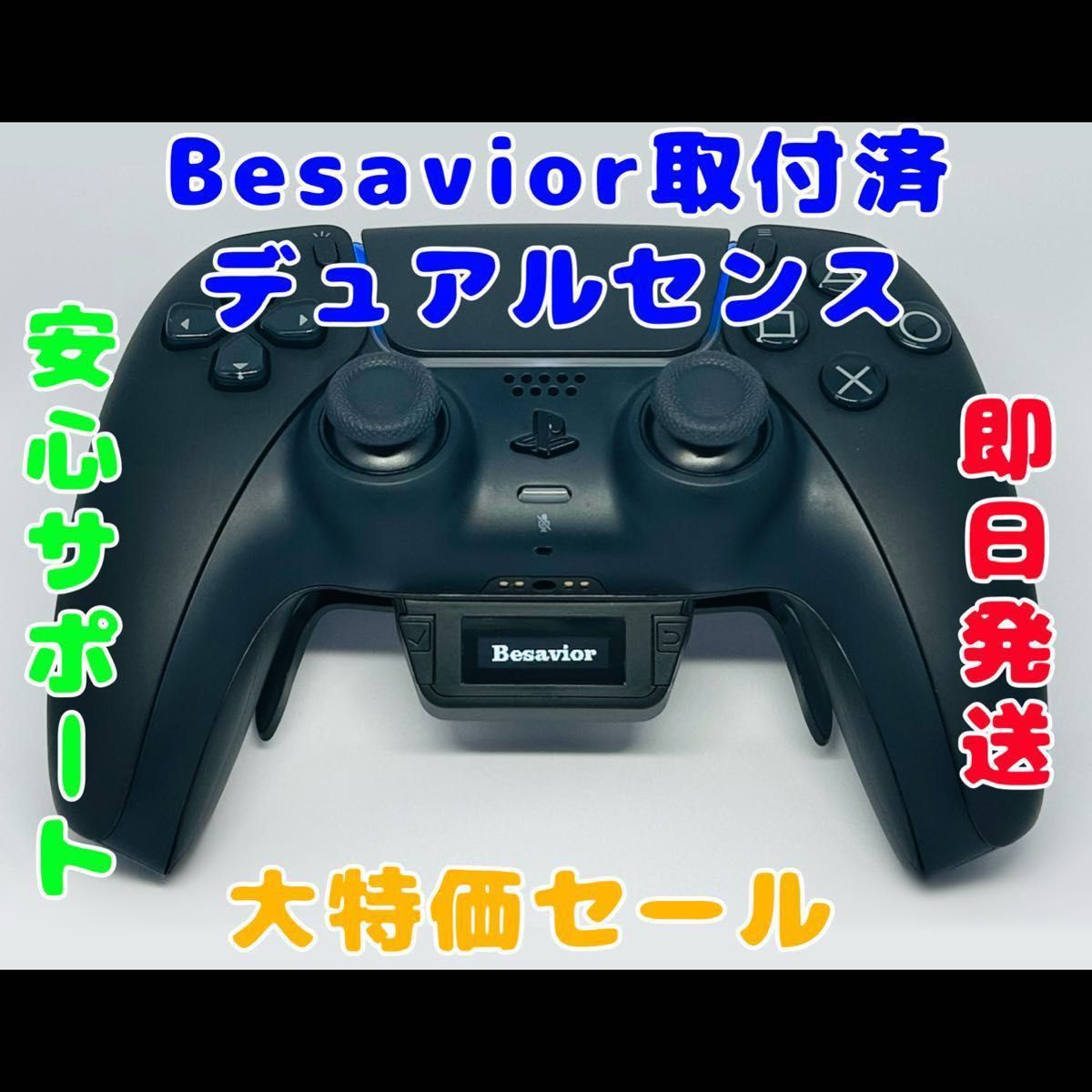 Besavior 取付済 DualSense ホワイト｜PayPayフリマ
