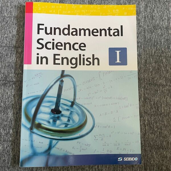 理工系学生のための基礎英語(ワークブックなし)