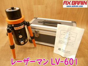 ◆ アックスブレーン レーザーマン LV-601 レーザー 墨出し器 レッド 乾電池 水平 垂直 計測 測量 建築 電池式 墨出器 取扱説明書