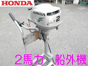 ホンダ【激安】HONDA 2馬力 4サイクル 小型船舶用 船外機 S足 Sシャフト 4スト 4ストローク ガソリン エンジン BF2D◆BZBF