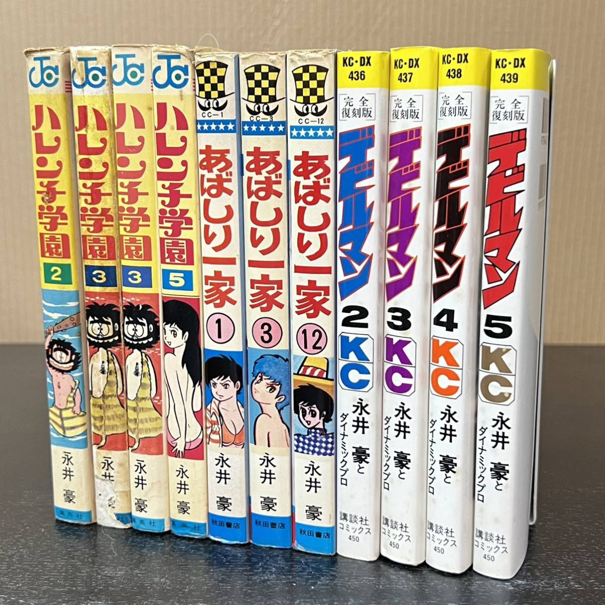 あばしり一家（完全復刻版）(４) チャンピオンＣ／永井豪(著者