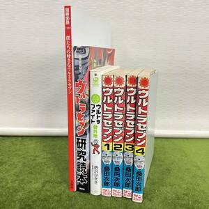 ★☆ 現状渡し/漫画まとめ/初版有り ウルトラセブン 1〜4巻 桑田次郎/サンコミックス/ウルトラファイト 唐沢なをき/ウルトラセブン研究読本