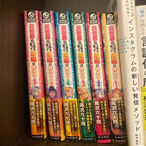 異世界で土地を買って農場を作ろう 6巻セット