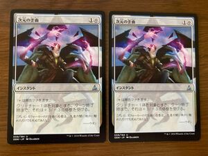 MTG マジックザギャザリング　次元の歪曲　日本語版2枚セット