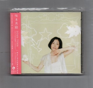 坂本真綾 DOWN TOWN/やさしさにつつまれたなら(初回限定盤)(DVD付) ))ygac1-209