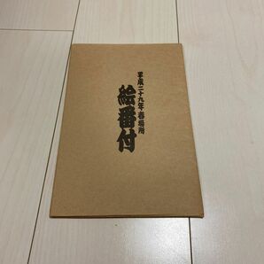 平成二十九年春場所　絵番付