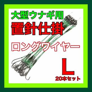 ウナギ針　ウナギ/鰻/うなぎ　ウナギ釣り　置き針／置針　うなぎ仕掛　ミミズ通し　延縄　穴釣り　つけ針　鰻釣り　うなぎ釣り　鰻針　釣具