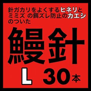 鰻針　ウナギ針　新品　うなぎ針　穴釣り　ぶっこみ 鰻釣り　フィッシング　釣針　釣具　ウナギ　うなぎ　ウナギ　ウナギ釣り　うなぎ釣り